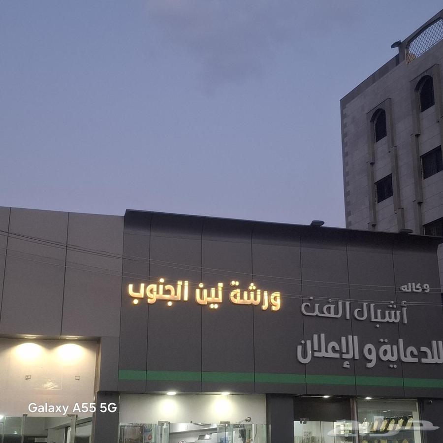 ورشة لين الجنوب لصيانة الإلكترونيات64387967758977110