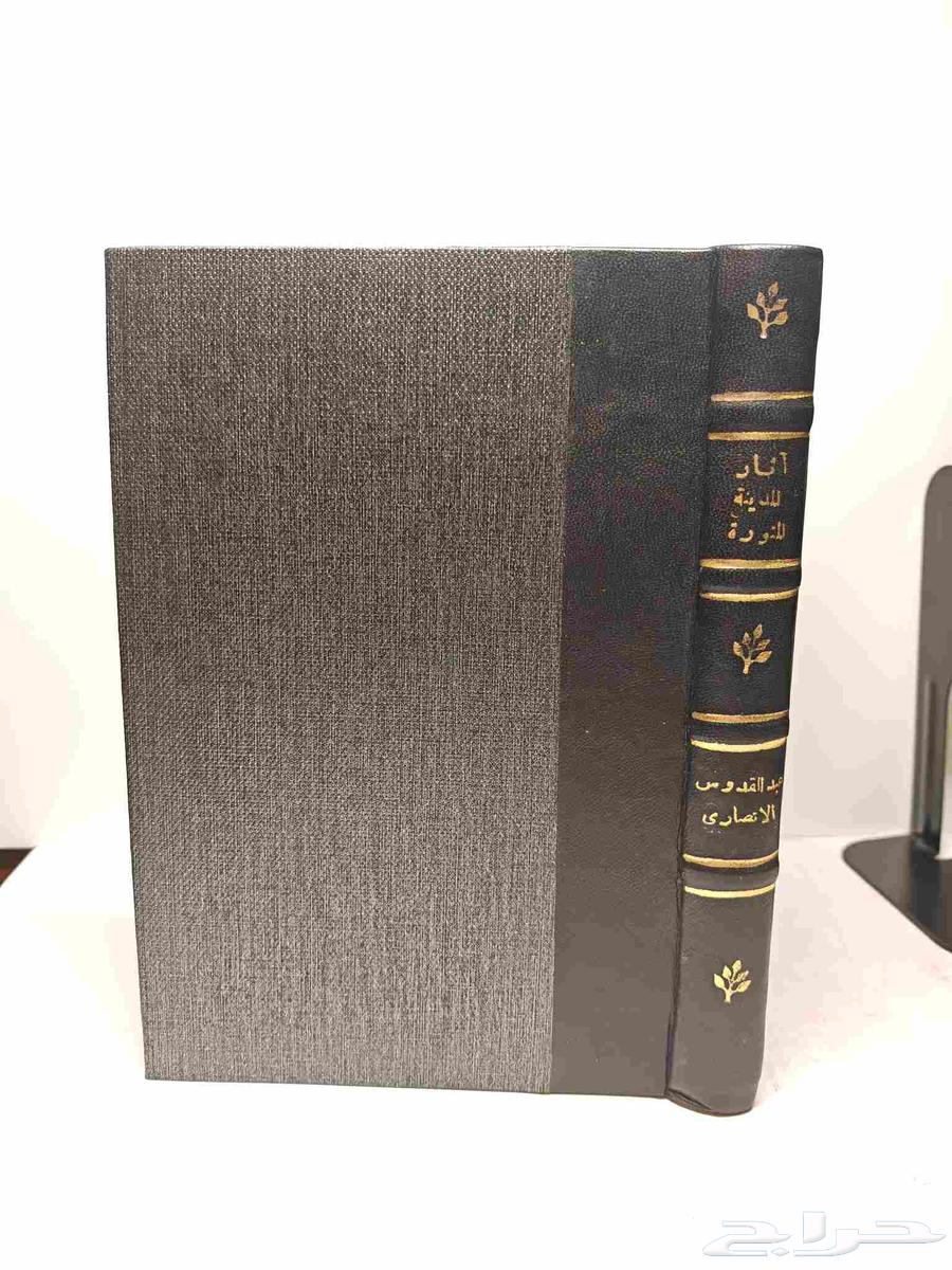 كتاب آثار المدينة المنورة64390249837057110