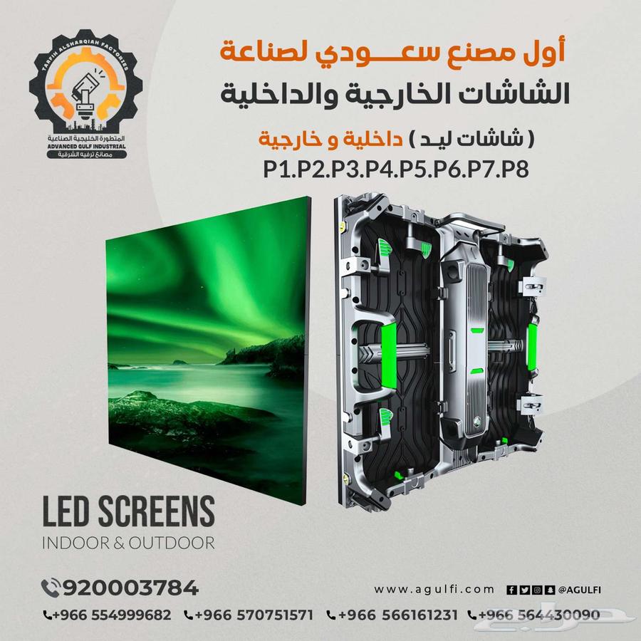 شاشات ليد خارجيه للبيع تسليم فوري64377885113475111