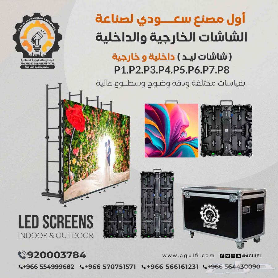 شاشات ليد خارجيه للبيع تسليم فوري64377885113475110