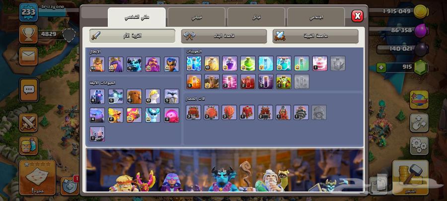 قرية تاون 17 كلاش اف كلانس64387494971139112