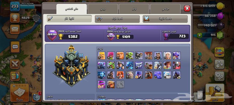 قرية تاون 17 كلاش اف كلانس64387494971139111