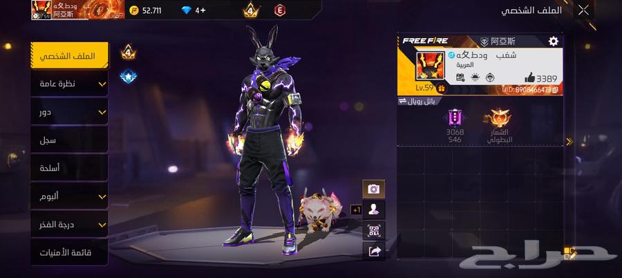 حساب فري فاير نادر ومشحون فاير بأس وكثير نادر للبيع فقط64388605562755110