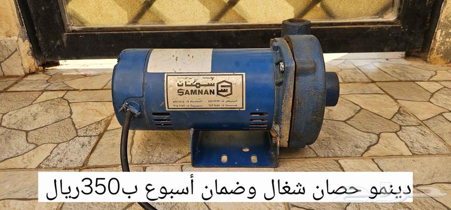 دينموات ماء سمنان الأصلي أمريكي64386262487171114