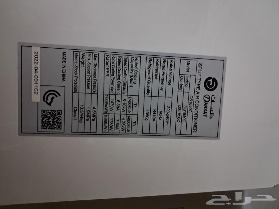 مكيف دانسات للبيع اخو الجديد64382597091201113