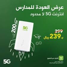 عروض وباقات انترنت زين zain 5G لا محدود64385537116547111