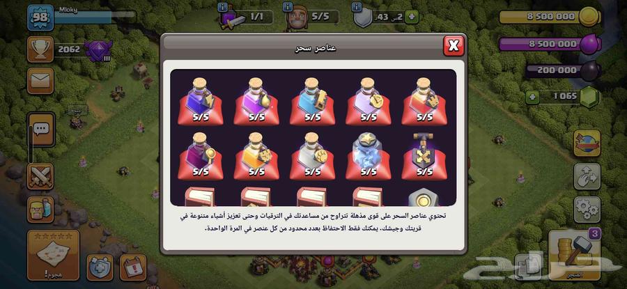 حساب كلاش اوف كلانس تاون 1064378862152065113