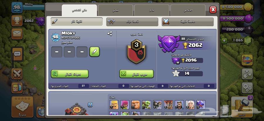 حساب كلاش اوف كلانس تاون 1064378862152065111