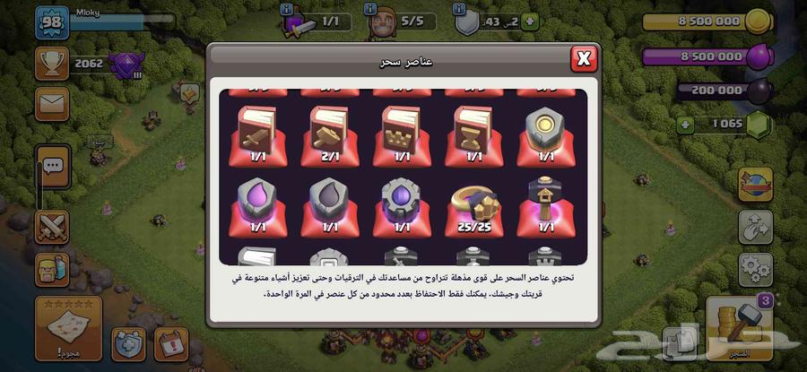 حساب كلاش اوف كلانس تاون 1064378862152065114
