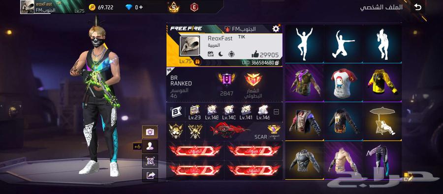 حساب فري فاير للبيع سعر 600 رجاء لا يجي الا صامل64383081107203110