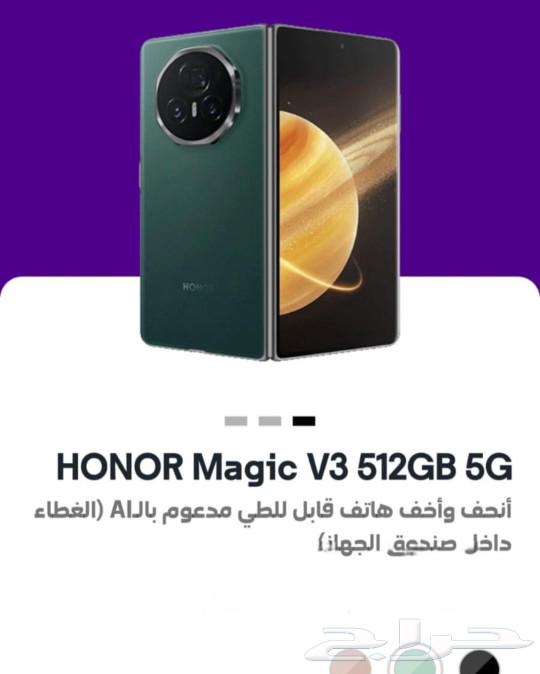 جوال هونر ماجيك Honor Magic V3 الون الاخضر64383483713923110