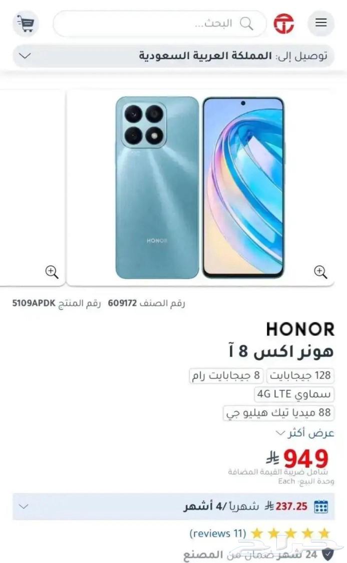 جوال هونر اكس 8 آ64385635199490113