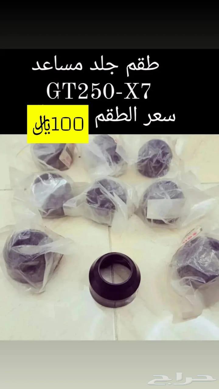 عروض اليوم الوطني قطع غيار دباب سوزوكي GT250-X7 مكة64526912490113110