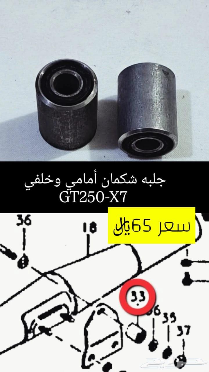عروض اليوم الوطني قطع غيار دباب سوزوكي GT250-X7 مكة64526912490113112