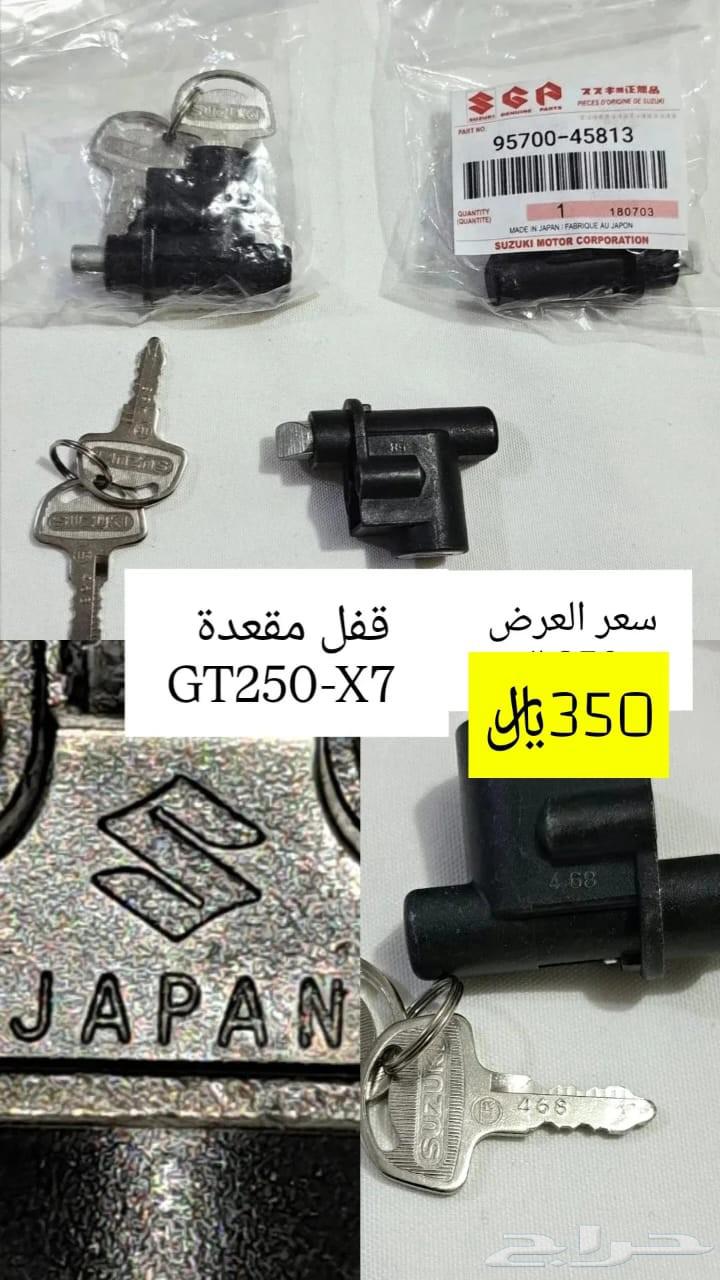 عروض اليوم الوطني قطع غيار دباب سوزوكي GT250-X7 مكة64526912490113114