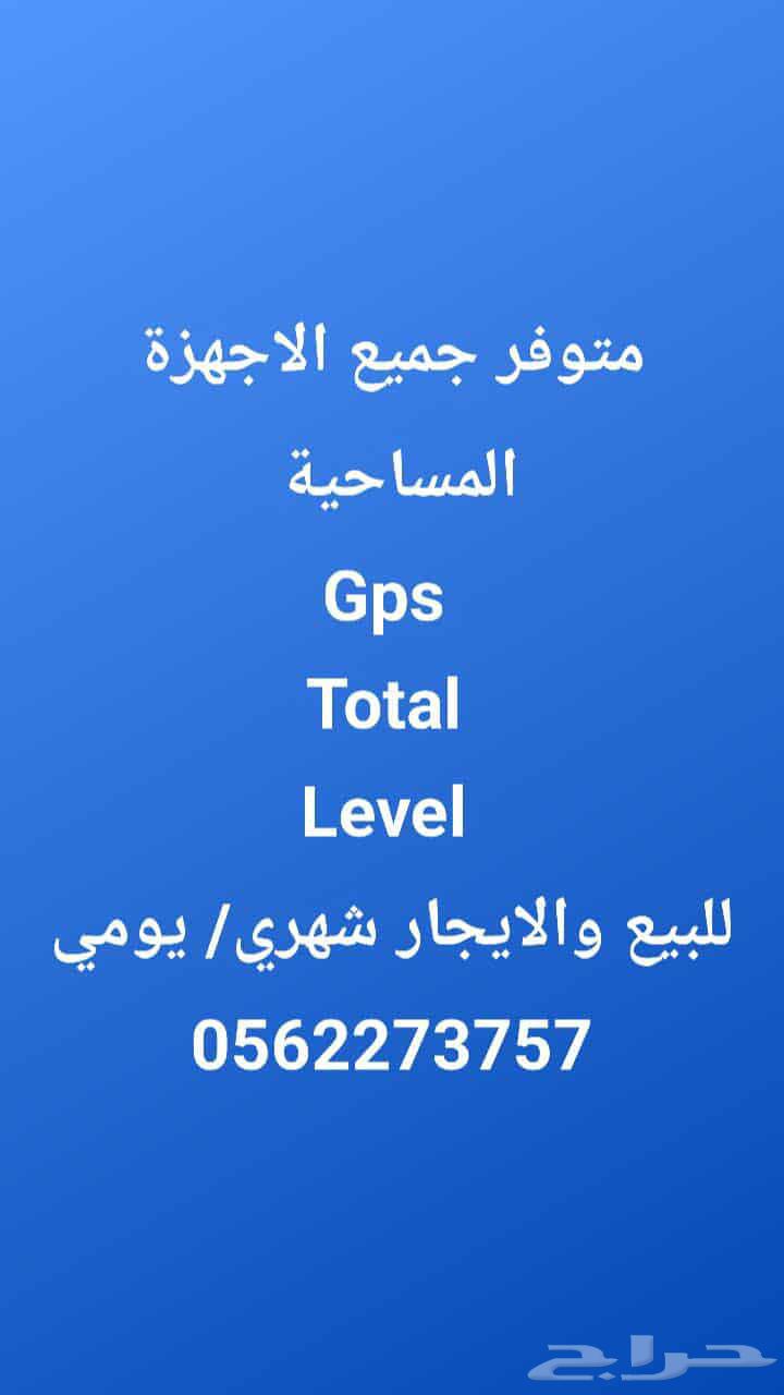 جميع الاجهزة المساحية للبيع والايجار ضمان 4 سنوات64391990164098112