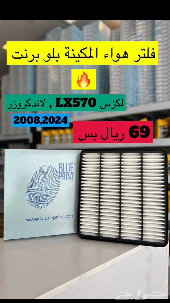 فلتر زيت المحرك وفلتر هواء المحرك وفلتر المكيف للكزس LX57064526496182403110