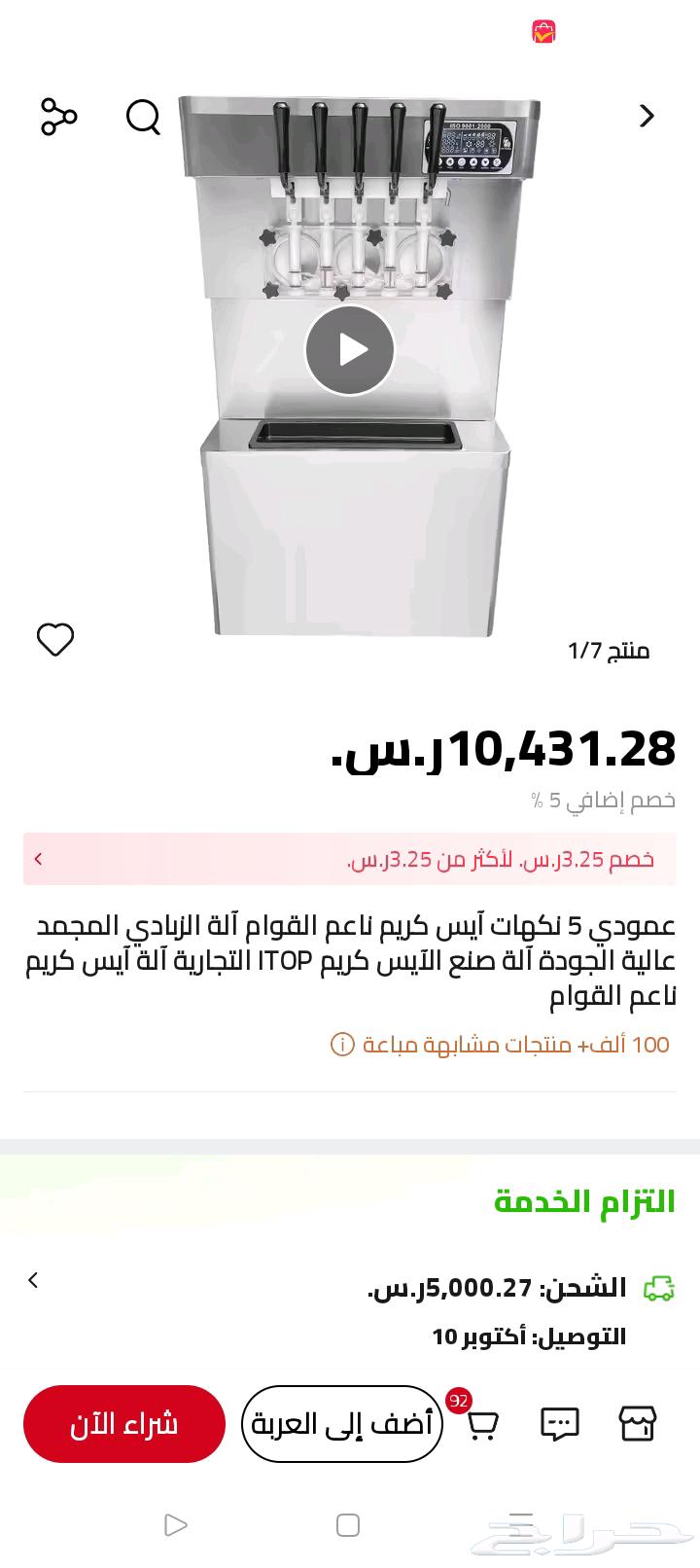 الة ايسكريم 3حوض شبه جديده64384772577793111