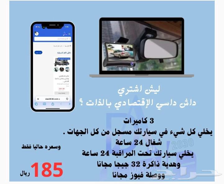 داش كاميرا أمامي  خلفي وداخلي64378047287425113