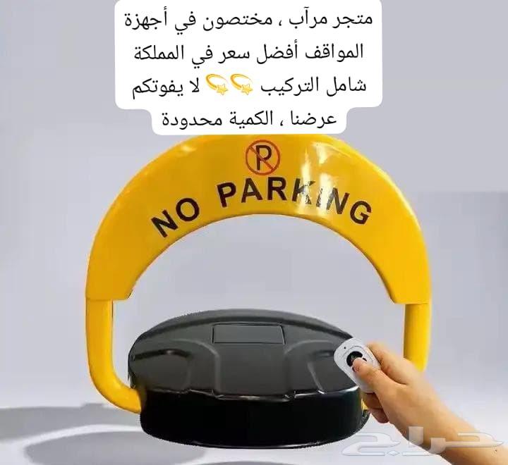 شامل التركيب موقف سيارة ( مصد ) ( حاجز ) آلي64530501273347110