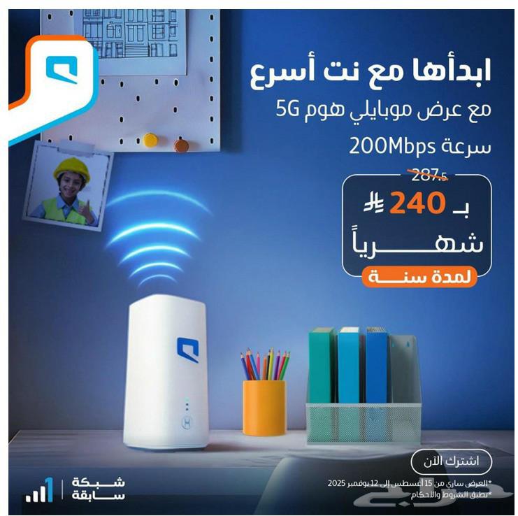 مودم موبايلي 5g..عرض خاص64379413958146113