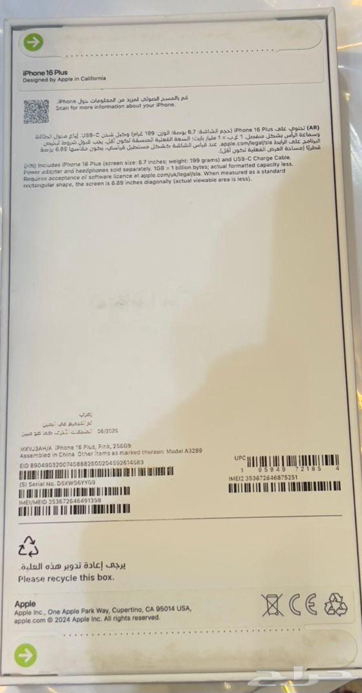 ايفون 16 بلس جديد بكرتونه64379094001667110
