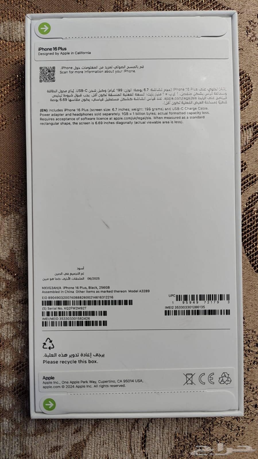 آيفون   16 بلس 256 جيجا جديد64381740553986110