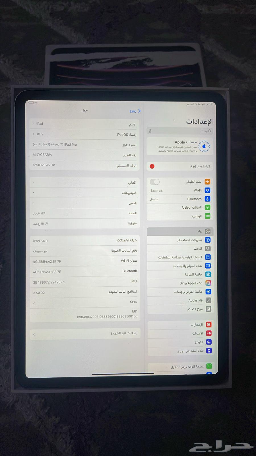 ايباد برو 202264383898819842112