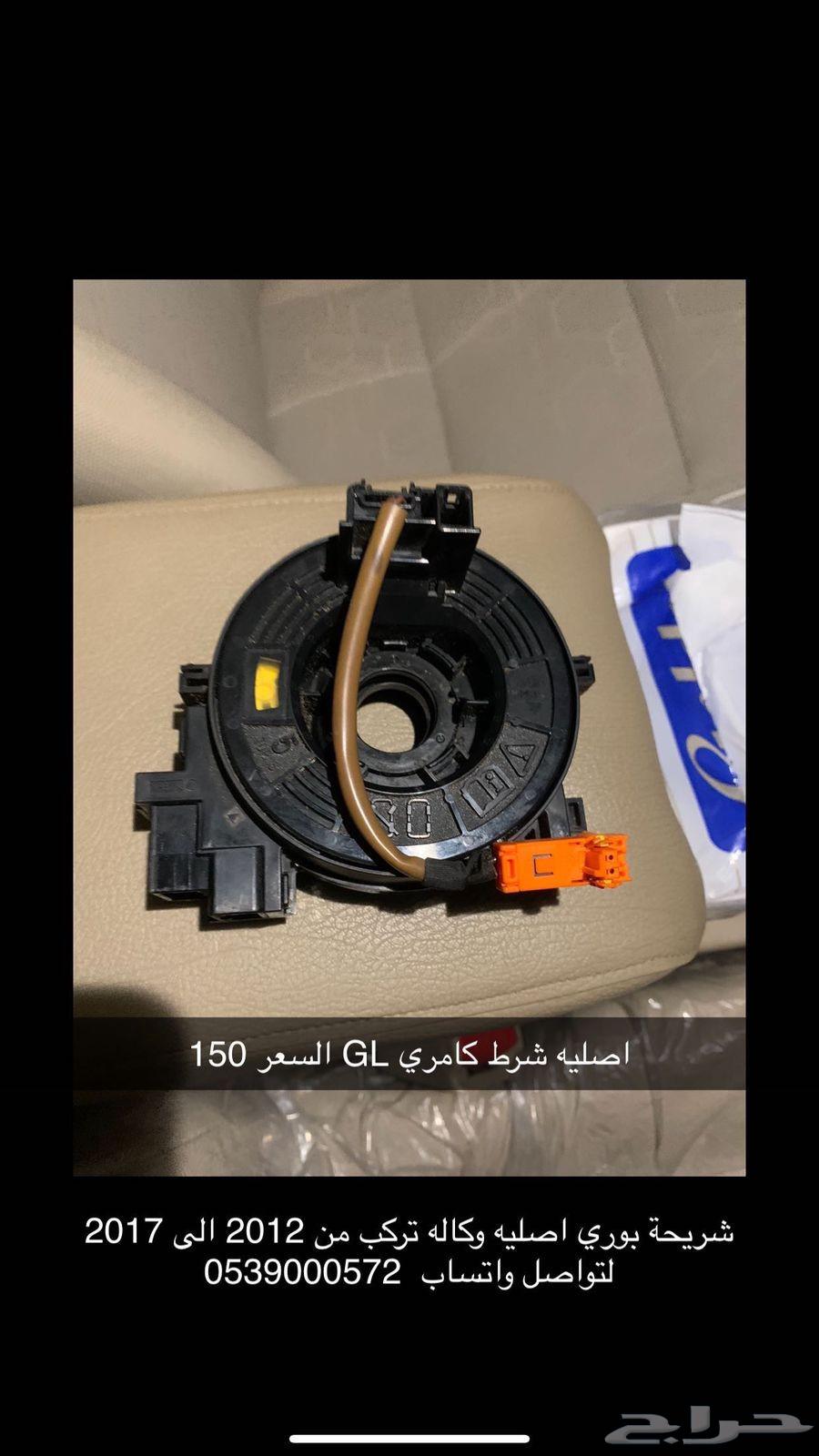 قطع متنوعه لكزس افلون كامري اوريون64521850803458111