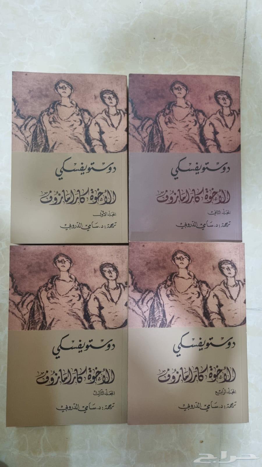 رواية الأخوة كارامازوف   فيودور دوستويفسكي64383636628355110