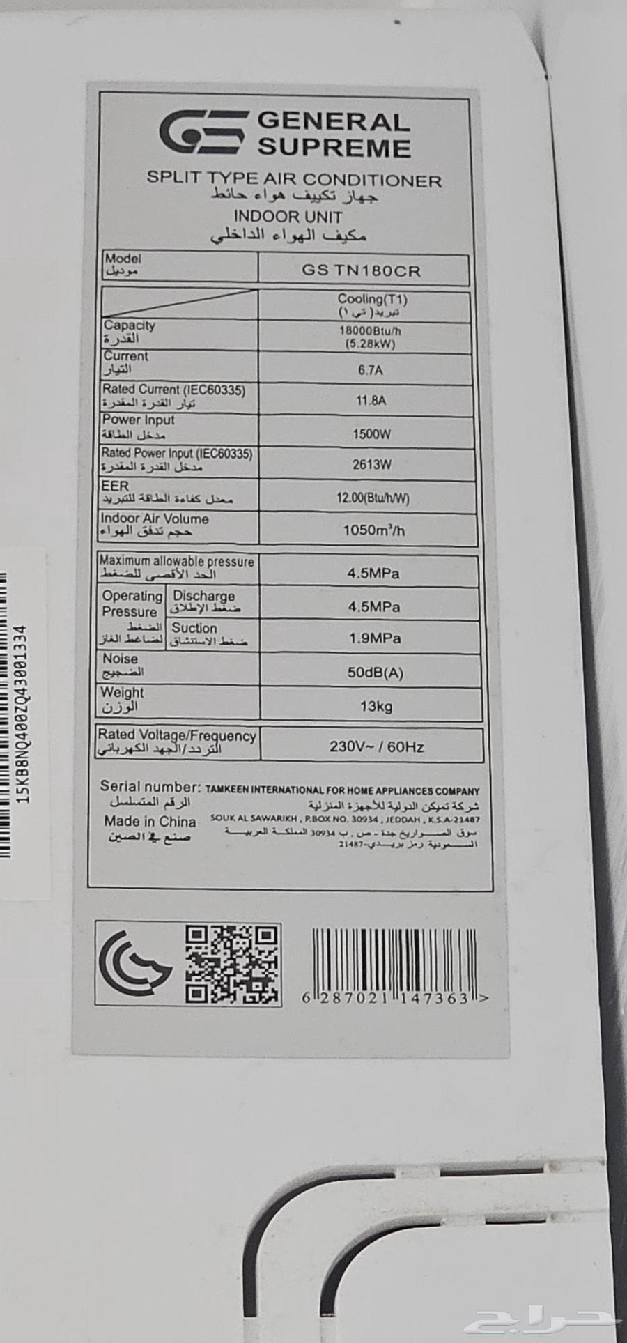 مكيف سبليت طن ونص64381150177153112