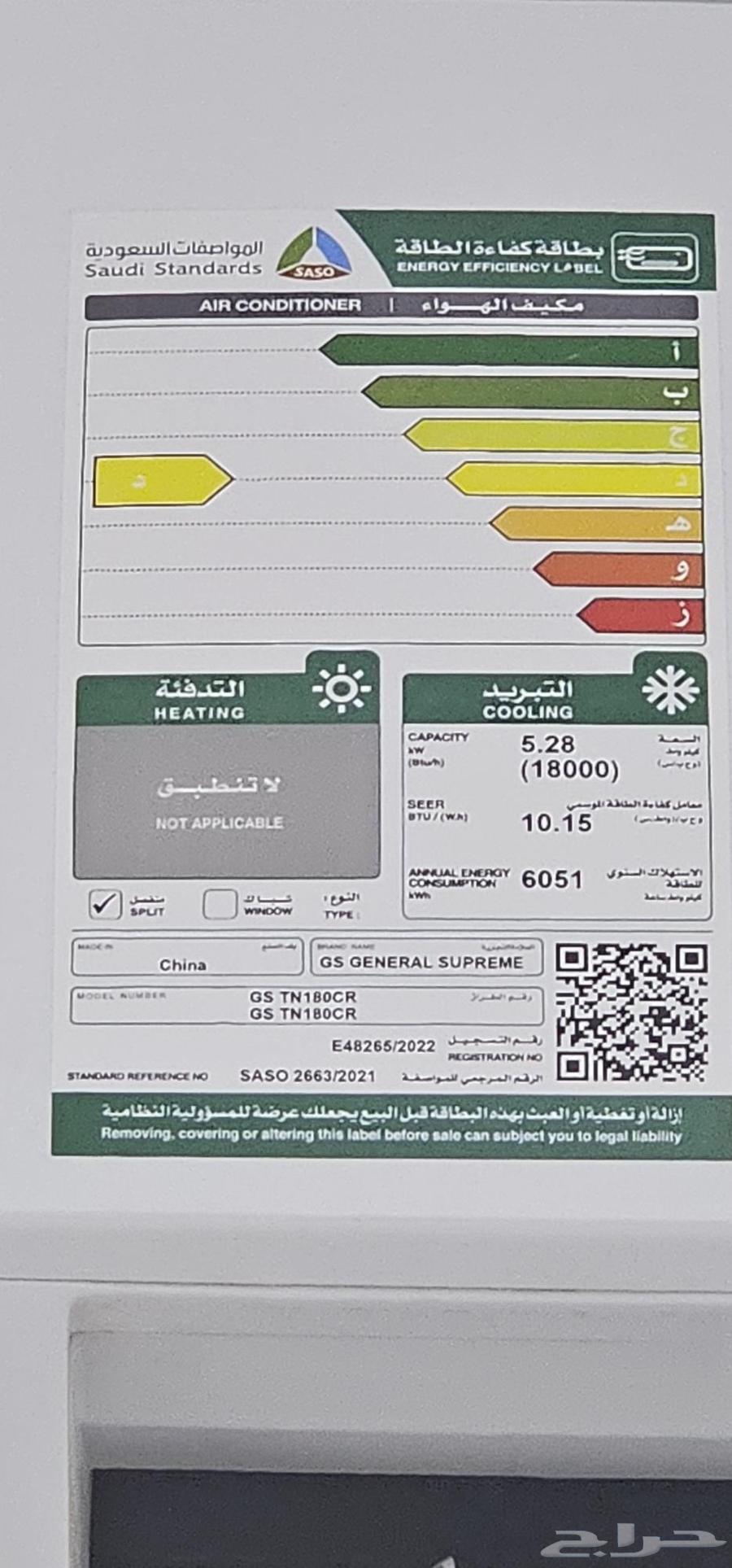 مكيف سبليت طن ونص64381150177153111