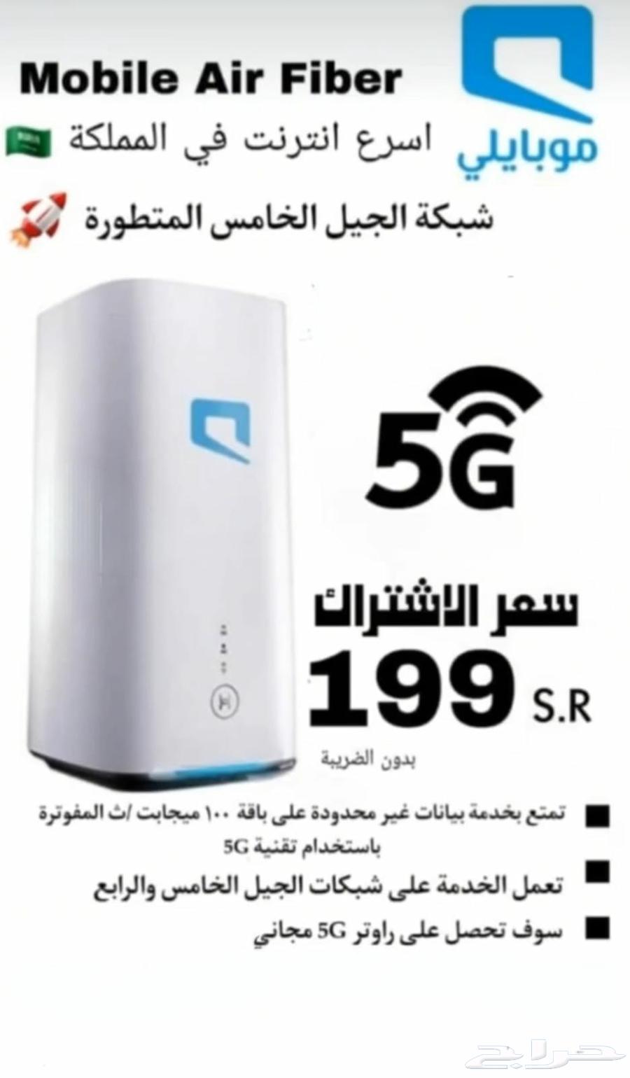 مودم موبايلي 5g..عرض خاص64379413958146114