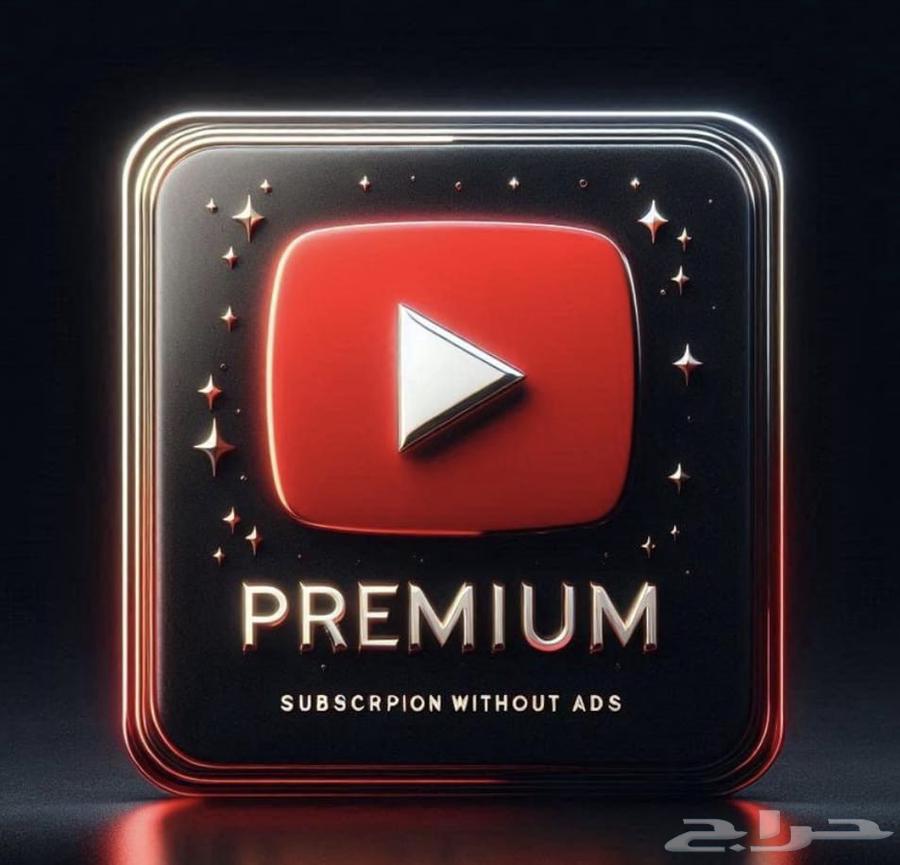 اشترك في يوتيوب بريميوم لمدة شهر كامل بدون إعلانات مزعجة64381809435522110