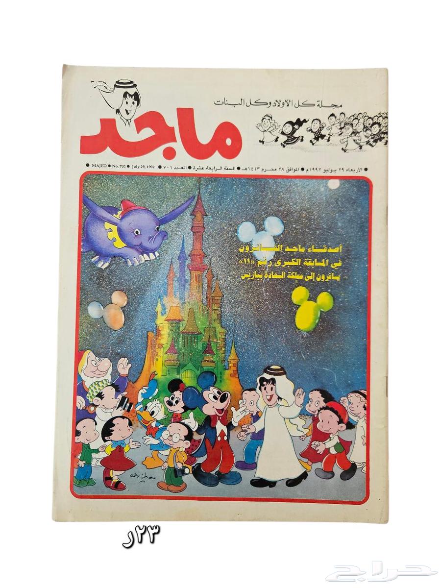 Majid Magazines, Clean, Excellent Condition64384952414978111