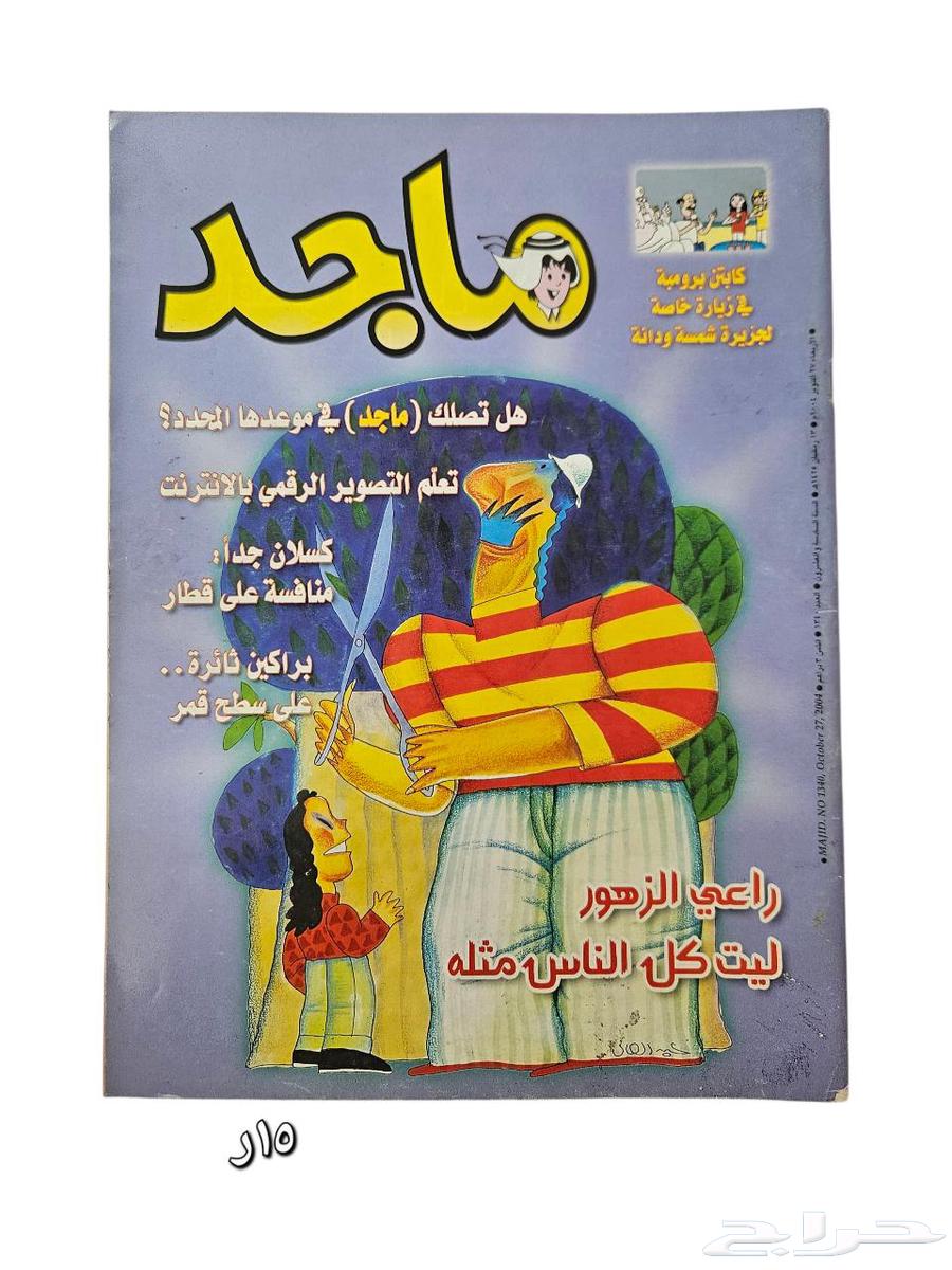 Used Majid magazines, clean, excellent condition64383317205761113