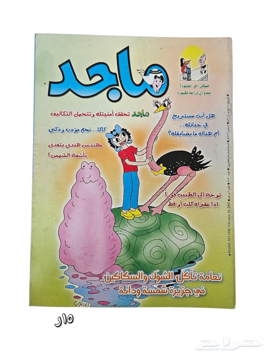 Used Majid magazines, clean, excellent condition64383317205761114