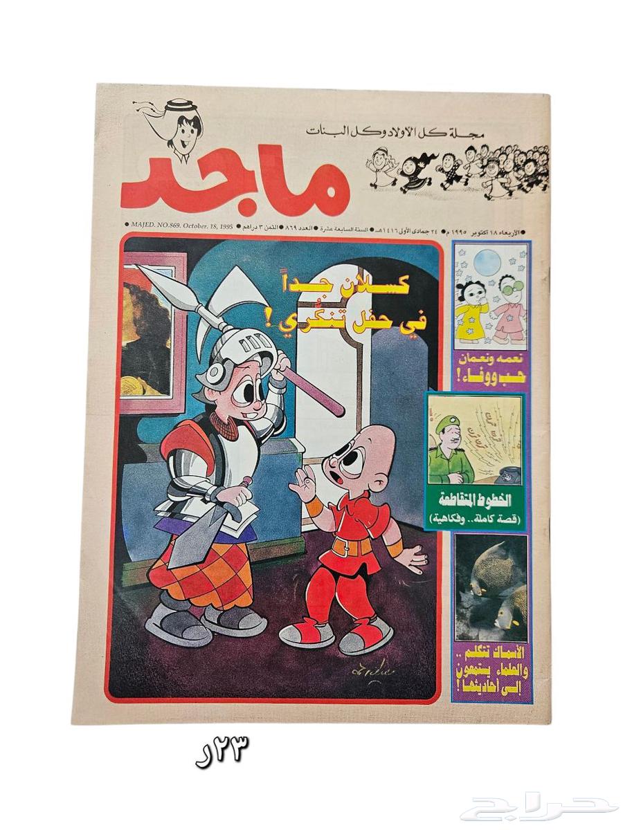 Majid Magazines, Clean, Excellent Condition64384952414978112