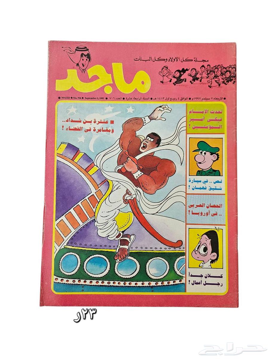 Majid Magazines, Clean, Excellent Condition64384952414978114