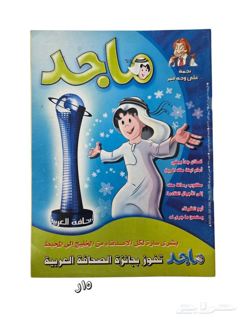 Used Majid magazines, clean, excellent condition64383317205761112