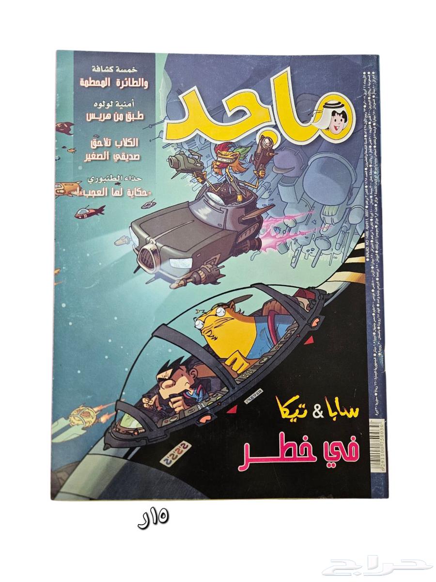 Used Majid magazines, clean, excellent condition64383317205761111