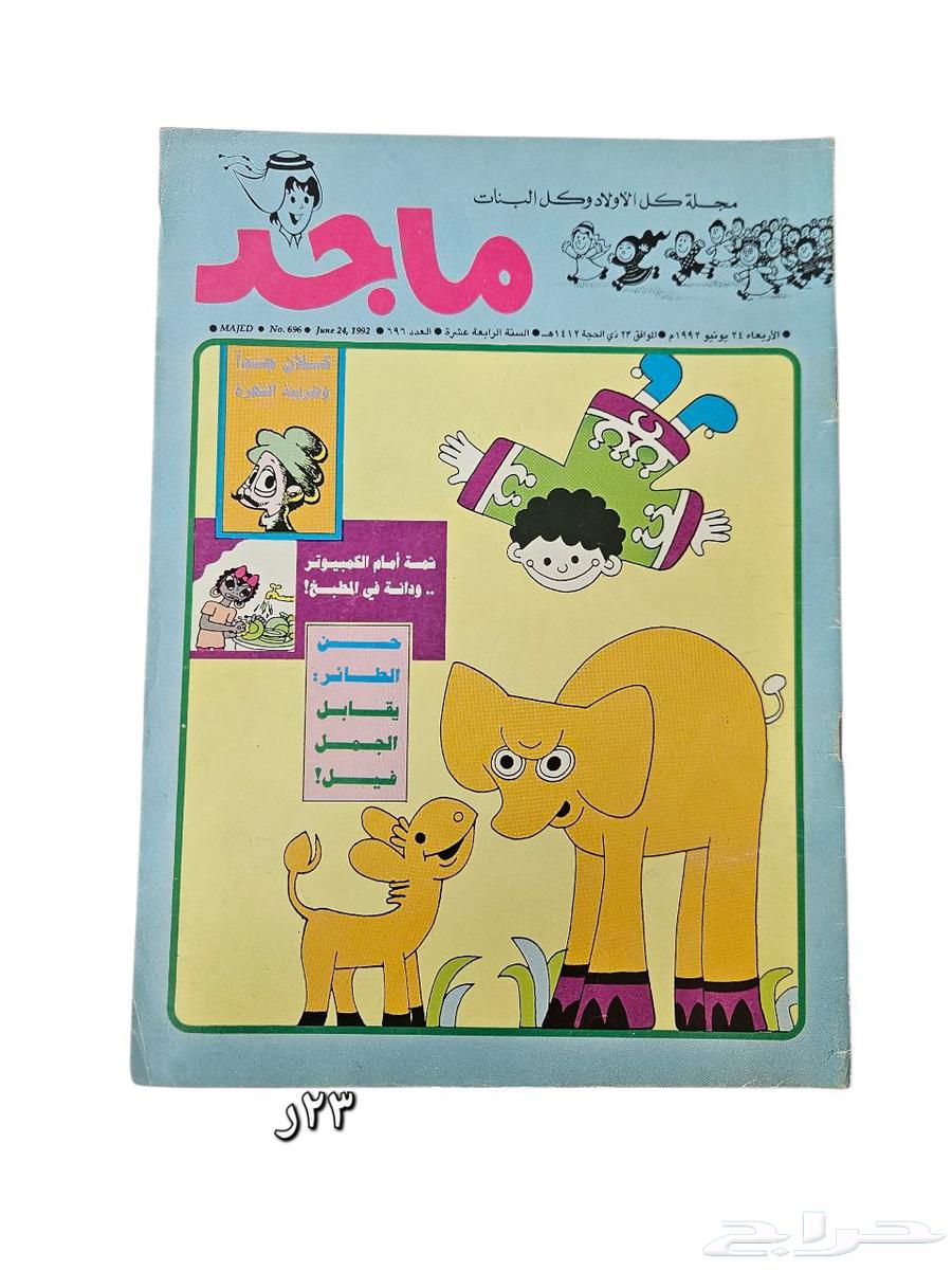 Majid Magazines, Clean, Excellent Condition64384952414978113