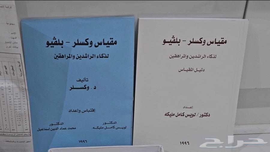 Wechsler Adult Intelligence Scale with complete contents, instruction manuals, and keys64379688995843110