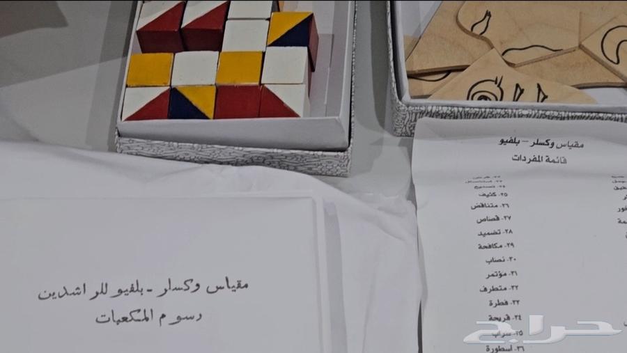 Wechsler Adult Intelligence Scale with complete contents, instruction manuals, and keys64379688995843111