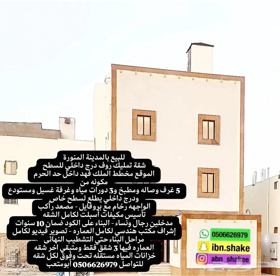For sale, a rooftop apartment with internal staircase to the roof, located in King Fahd District within the city limits63614091331203111