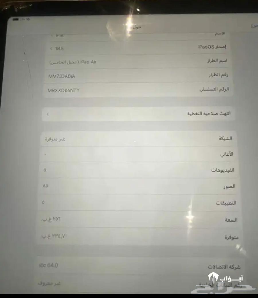 ايباد اير 25664399494080257111