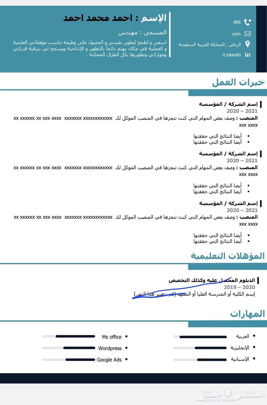 عمل سيفي CV عربي السعر 25 ريال64399438492035111