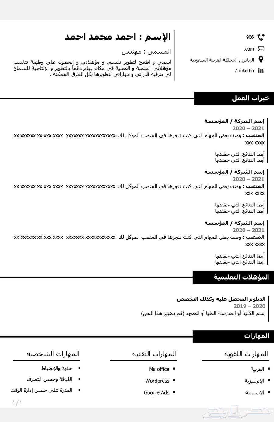 عمل سيفي CV عربي السعر 25 ريال64399438492035110