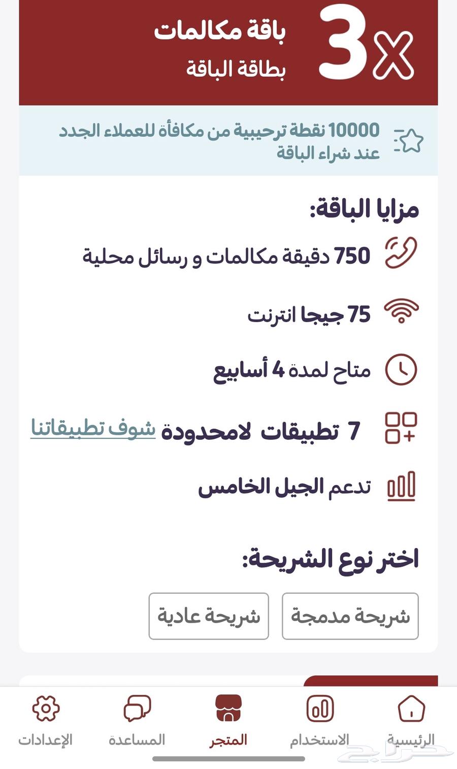 شريحة ياقوت للبيع غير مفعله64400037671809110