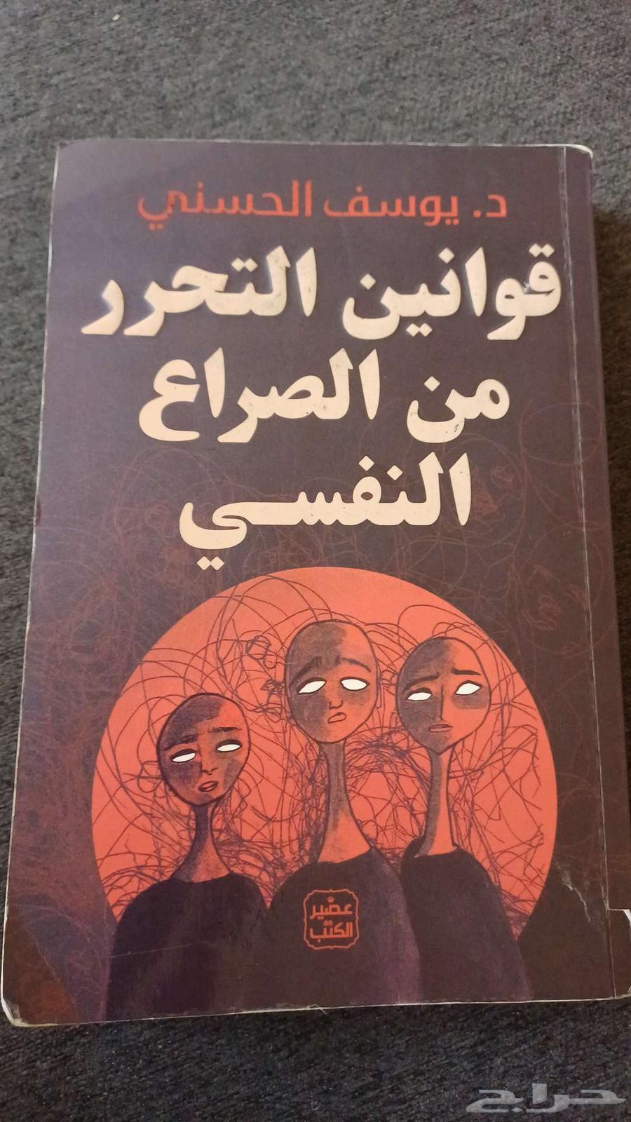 كتاب للدكتور يوسف الحسني64395615358721110